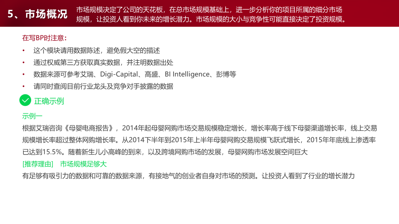 红色简约风格项目计划书商业活动策划PPT模板