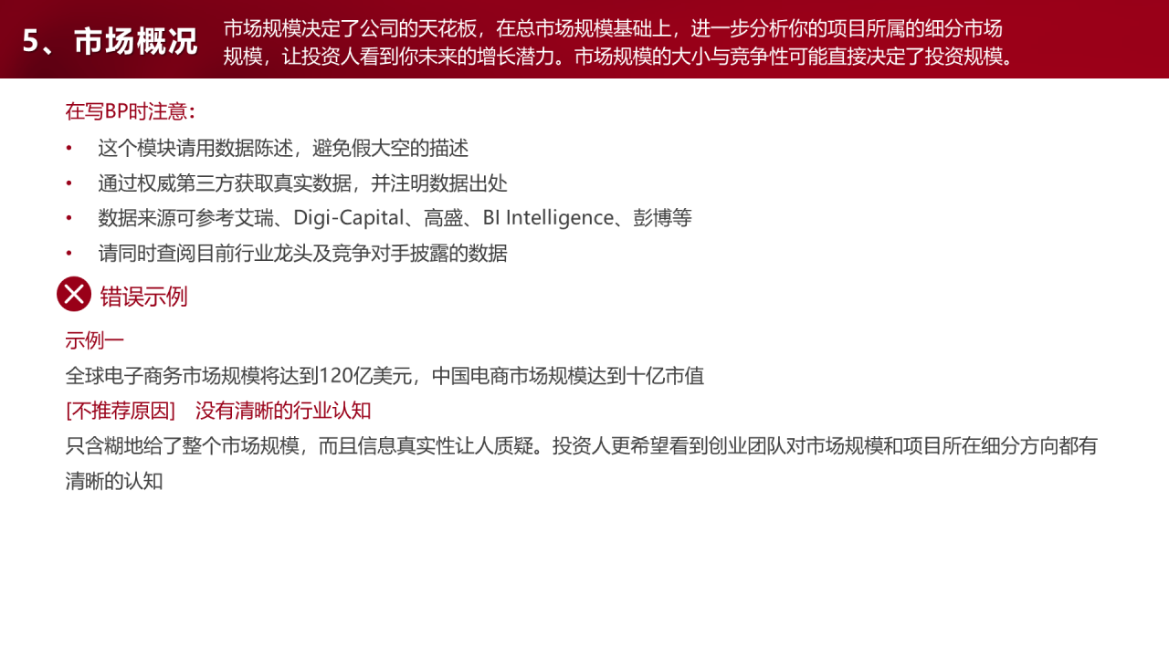 红色简约风格项目计划书商业活动策划PPT模板