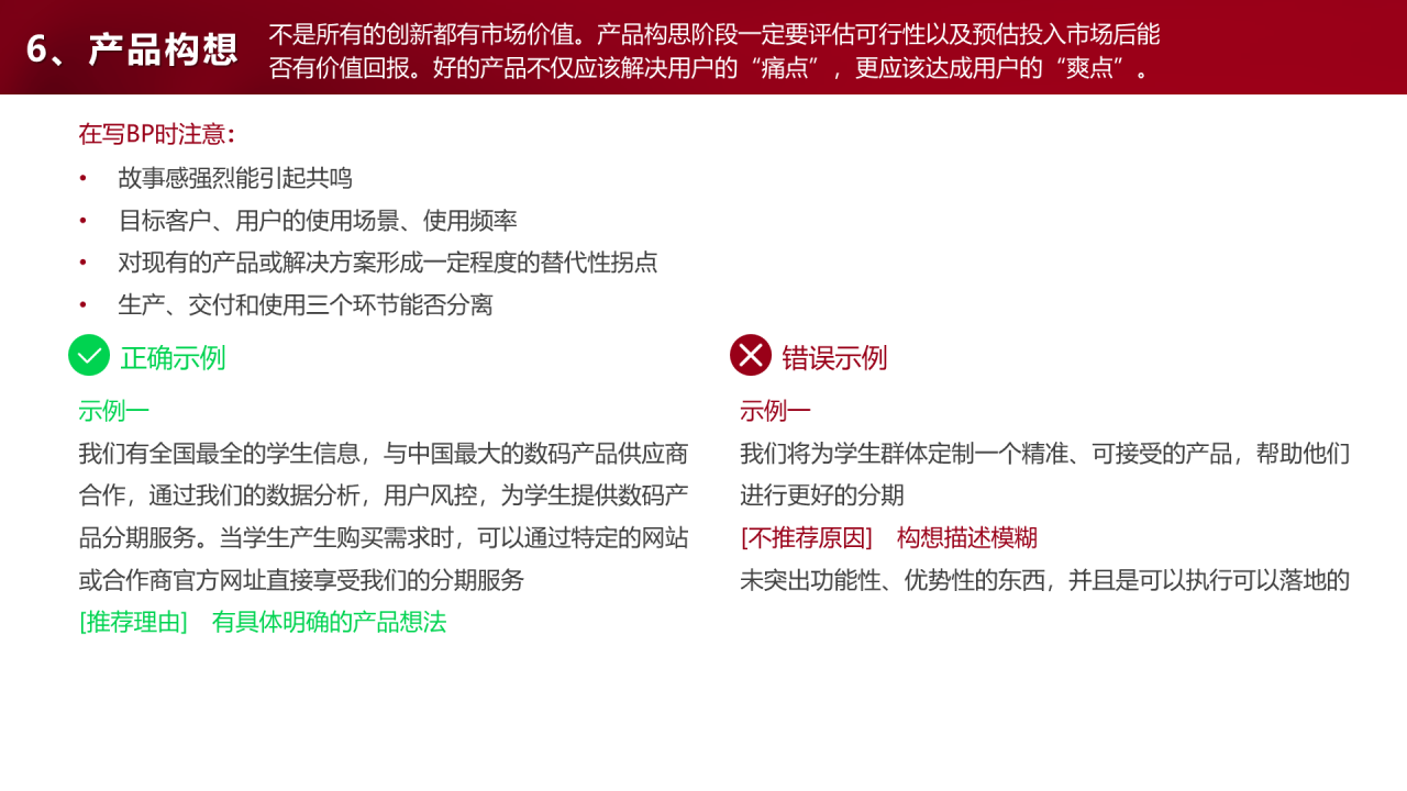 红色简约风格项目计划书商业活动策划PPT模板
