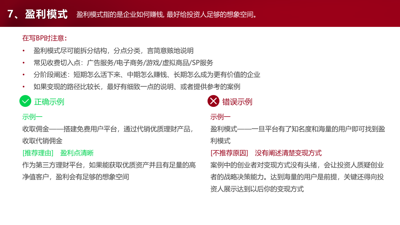 红色简约风格项目计划书商业活动策划PPT模板