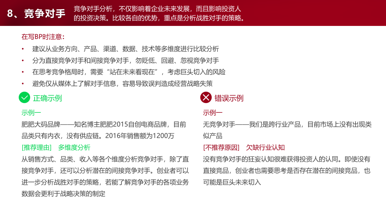 红色简约风格项目计划书商业活动策划PPT模板