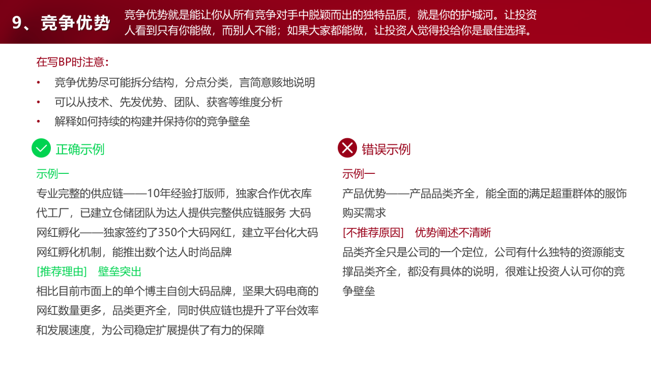 红色简约风格项目计划书商业活动策划PPT模板
