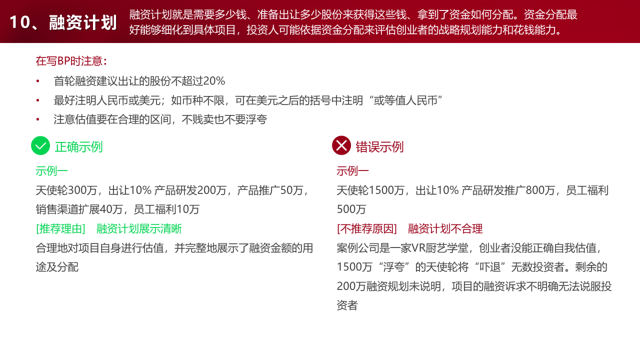 红色简约风格项目计划书商业活动策划PPT模板