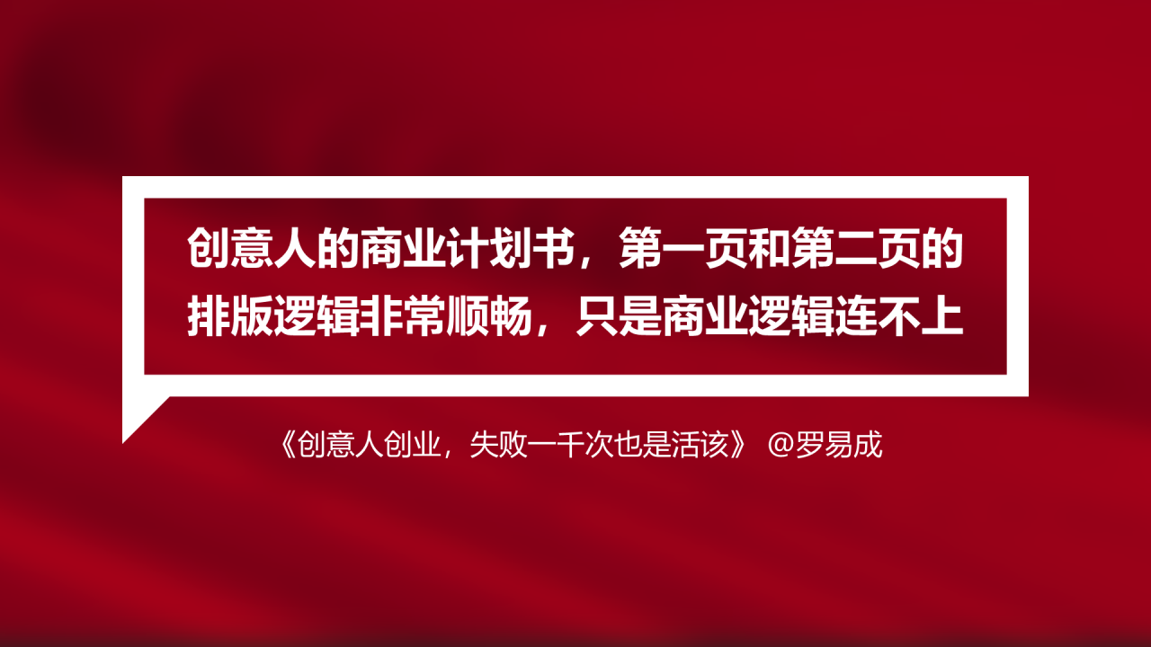 红色简约风格项目计划书商业活动策划PPT模板