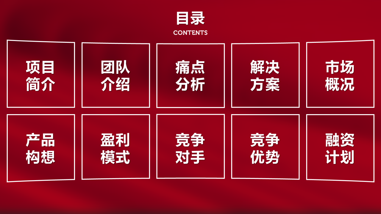红色简约风格项目计划书商业活动策划PPT模板