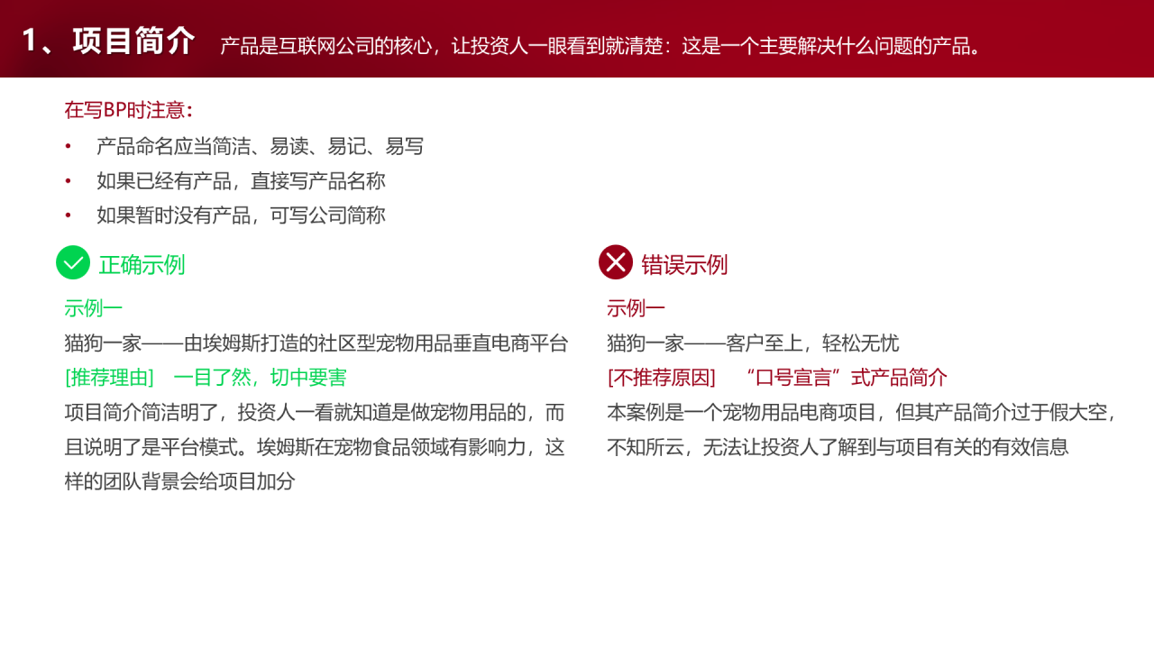 红色简约风格项目计划书商业活动策划PPT模板