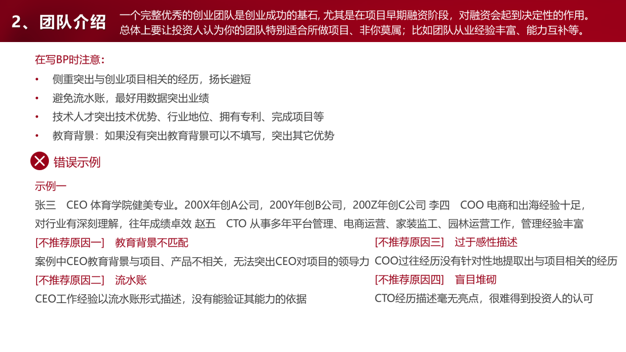 红色简约风格项目计划书商业活动策划PPT模板