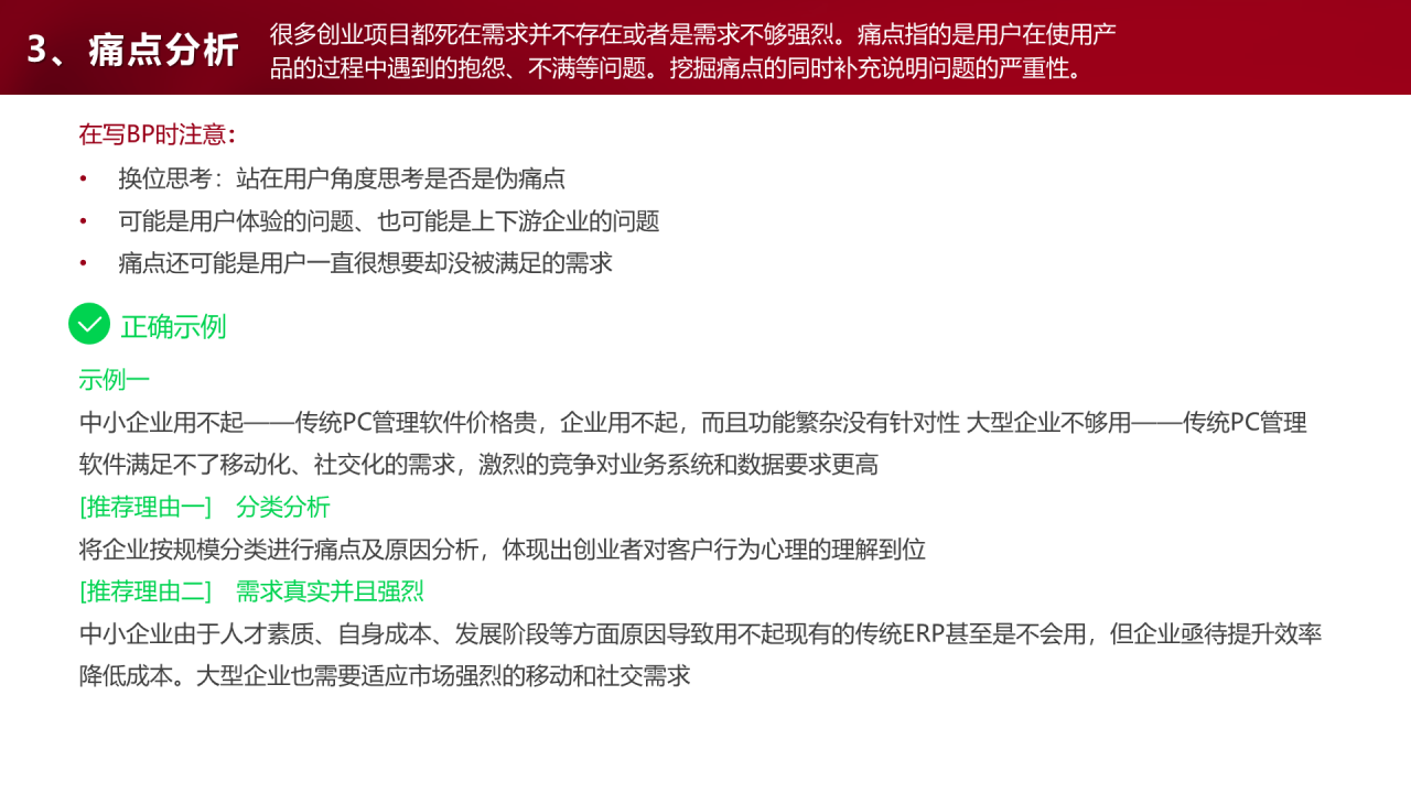 红色简约风格项目计划书商业活动策划PPT模板