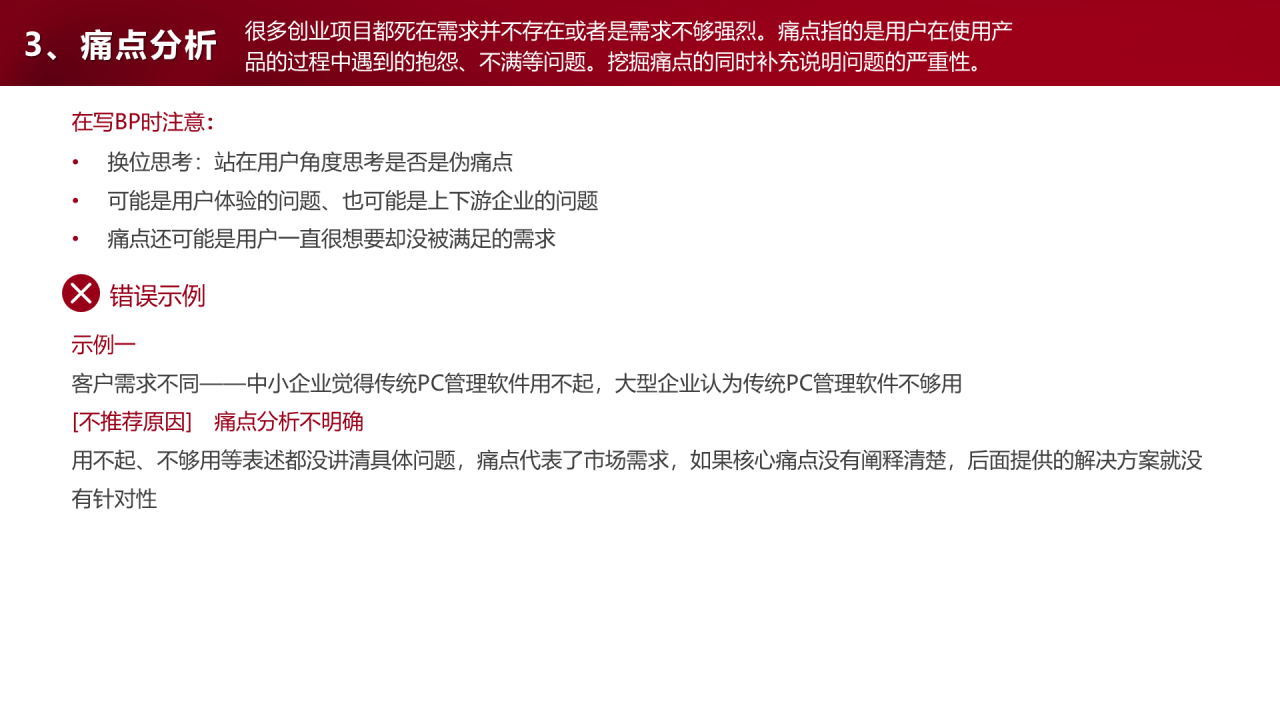 红色简约风格项目计划书商业活动策划PPT模板