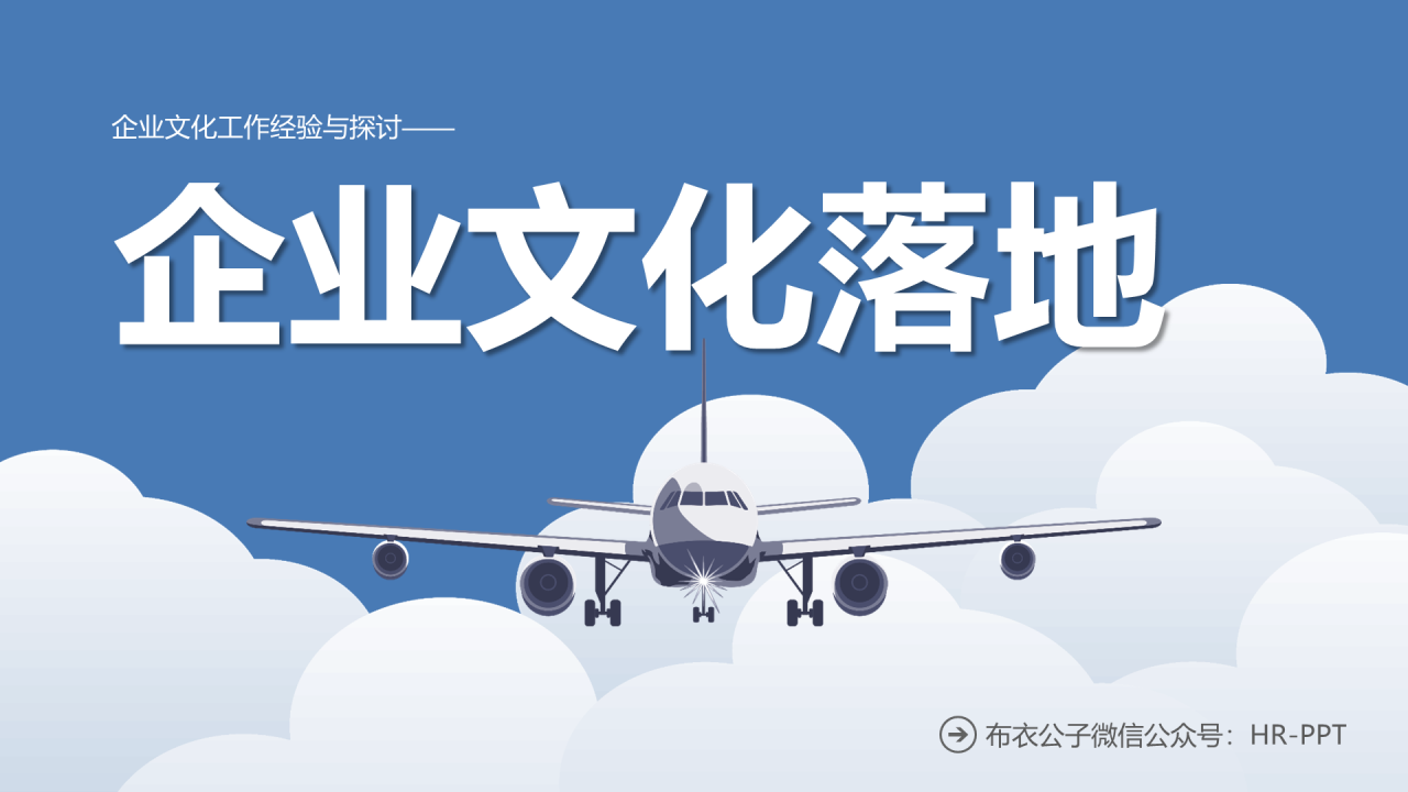 蓝色插画风企业文化建设讨论方案PPT下载