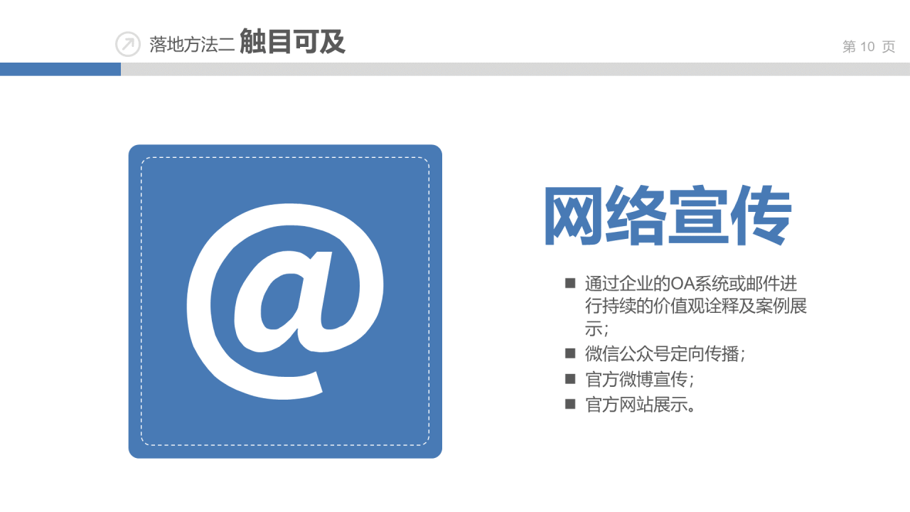 蓝色插画风企业文化建设讨论方案PPT下载