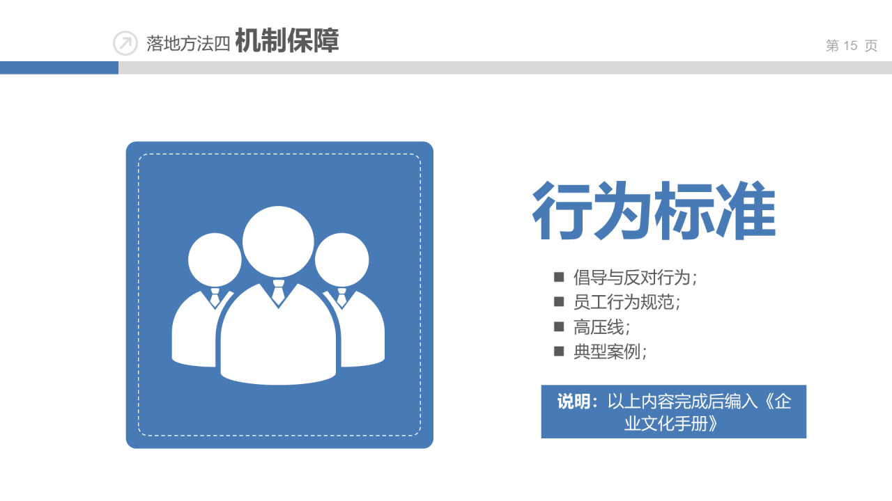 蓝色插画风企业文化建设讨论方案PPT下载