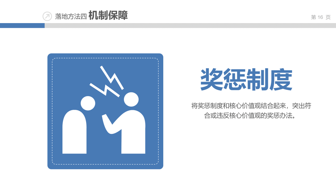 蓝色插画风企业文化建设讨论方案PPT下载