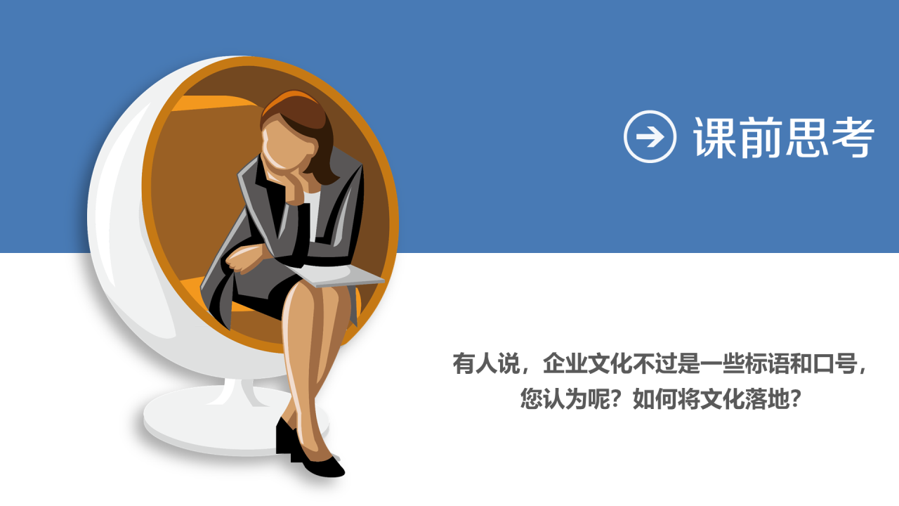 蓝色插画风企业文化建设讨论方案PPT下载