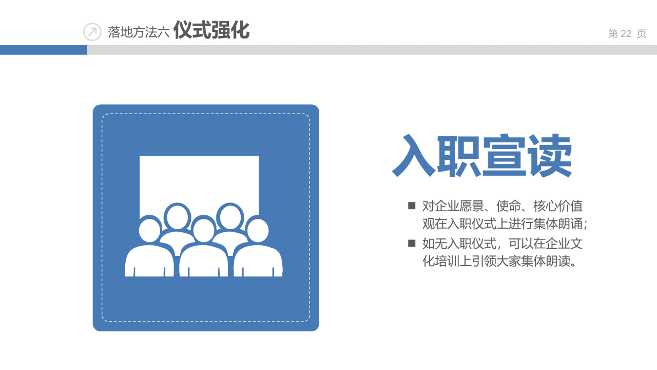 蓝色插画风企业文化建设讨论方案PPT下载