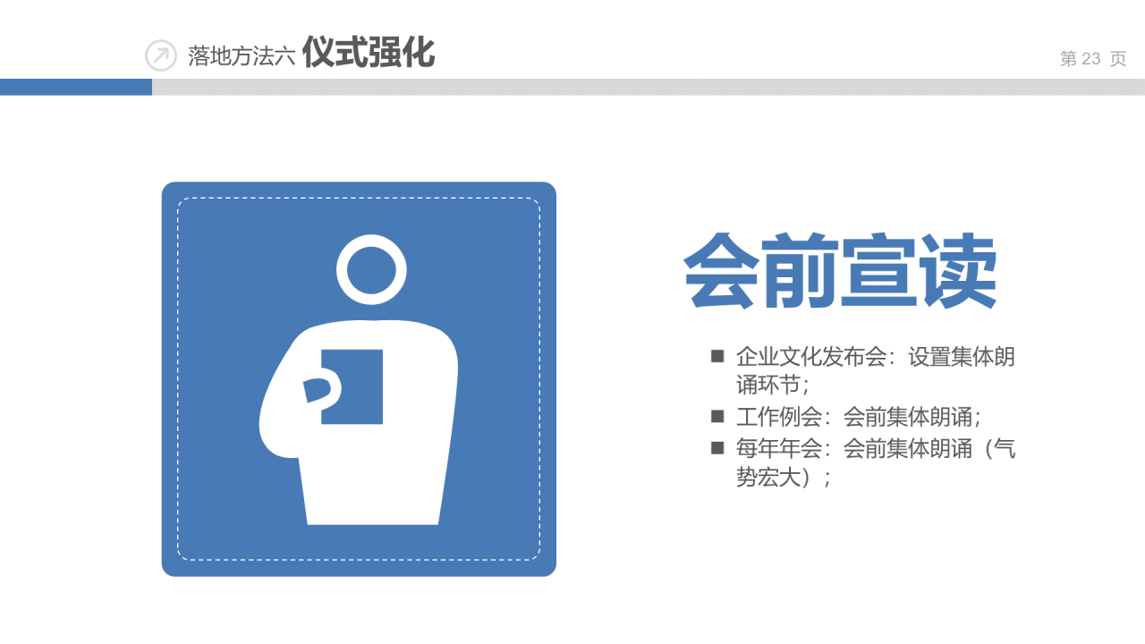 蓝色插画风企业文化建设讨论方案PPT下载