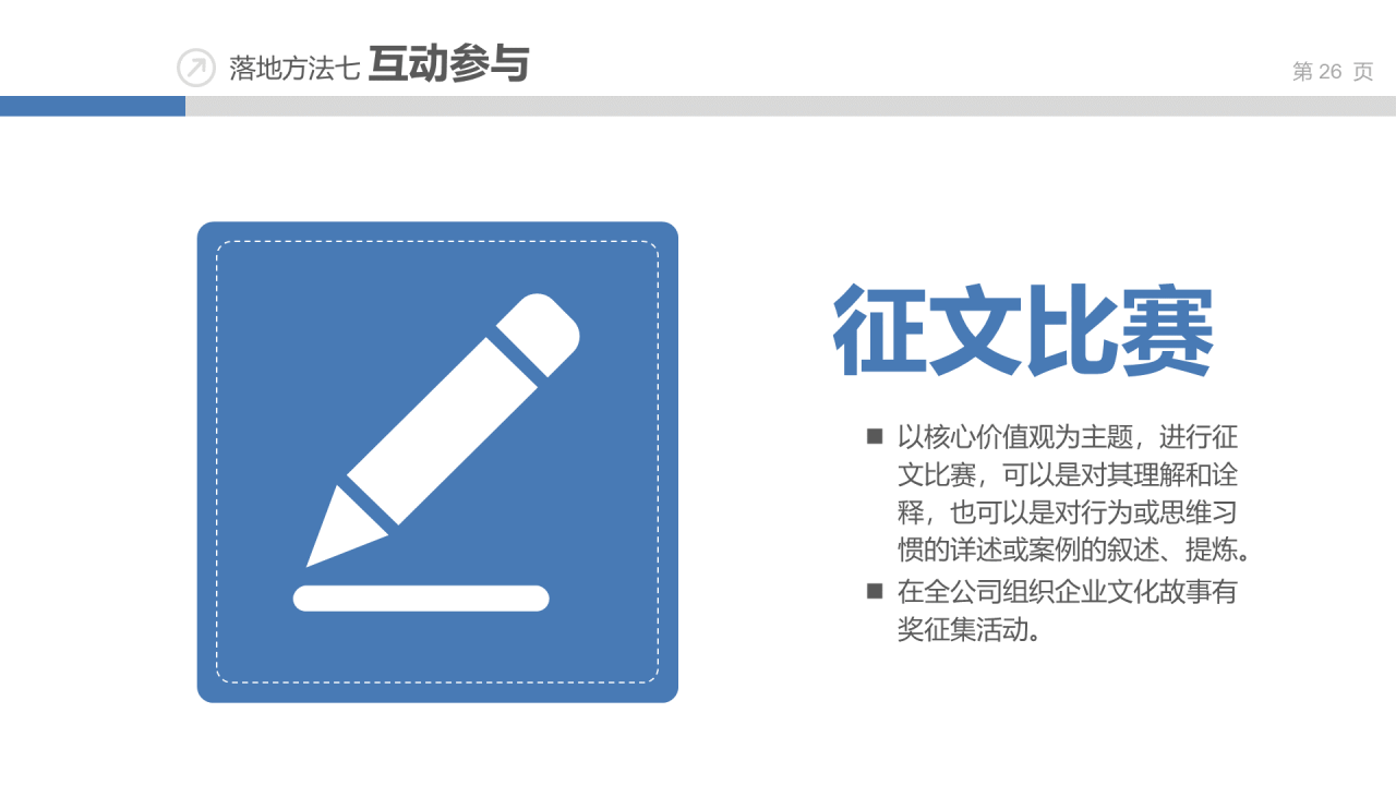 蓝色插画风企业文化建设讨论方案PPT下载