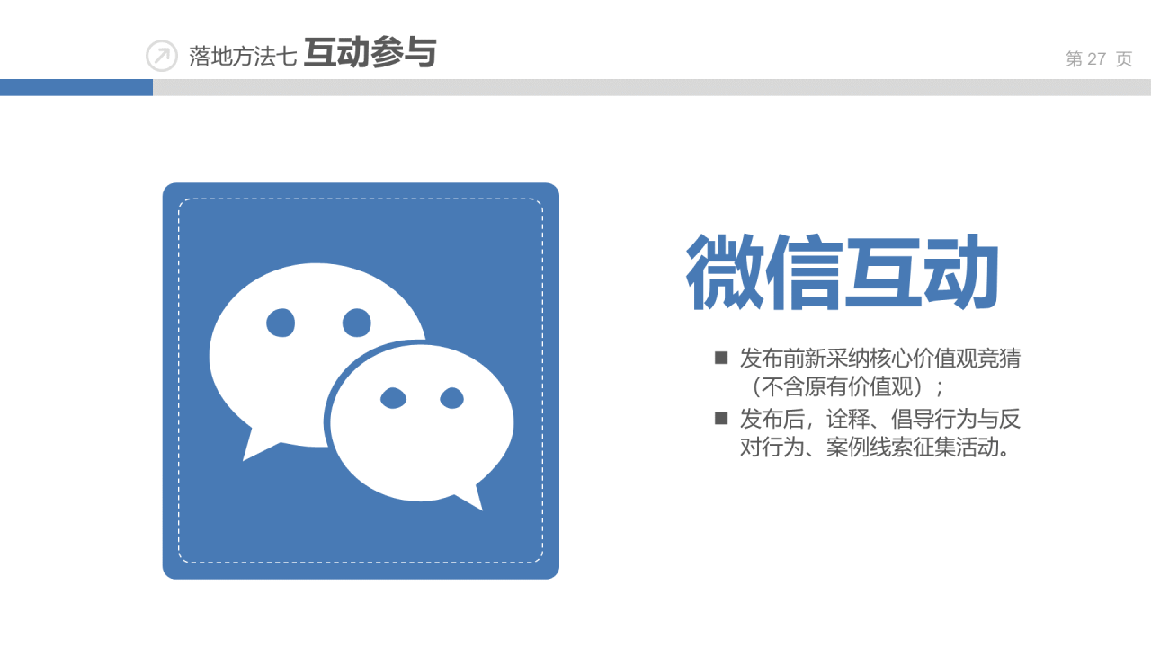 蓝色插画风企业文化建设讨论方案PPT下载