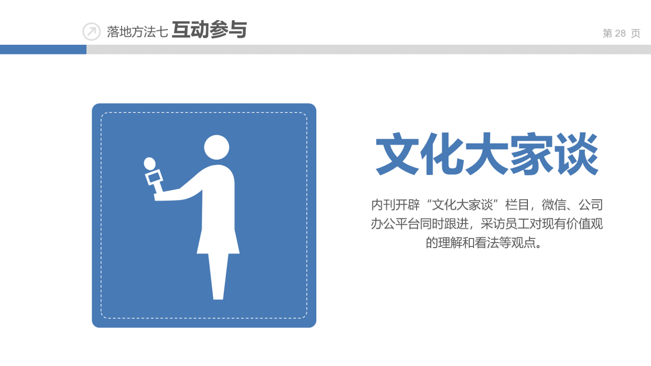 蓝色插画风企业文化建设讨论方案PPT下载