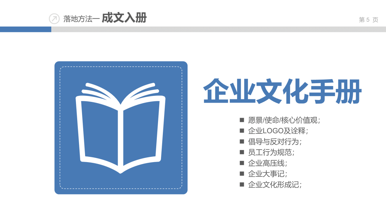 蓝色插画风企业文化建设讨论方案PPT下载