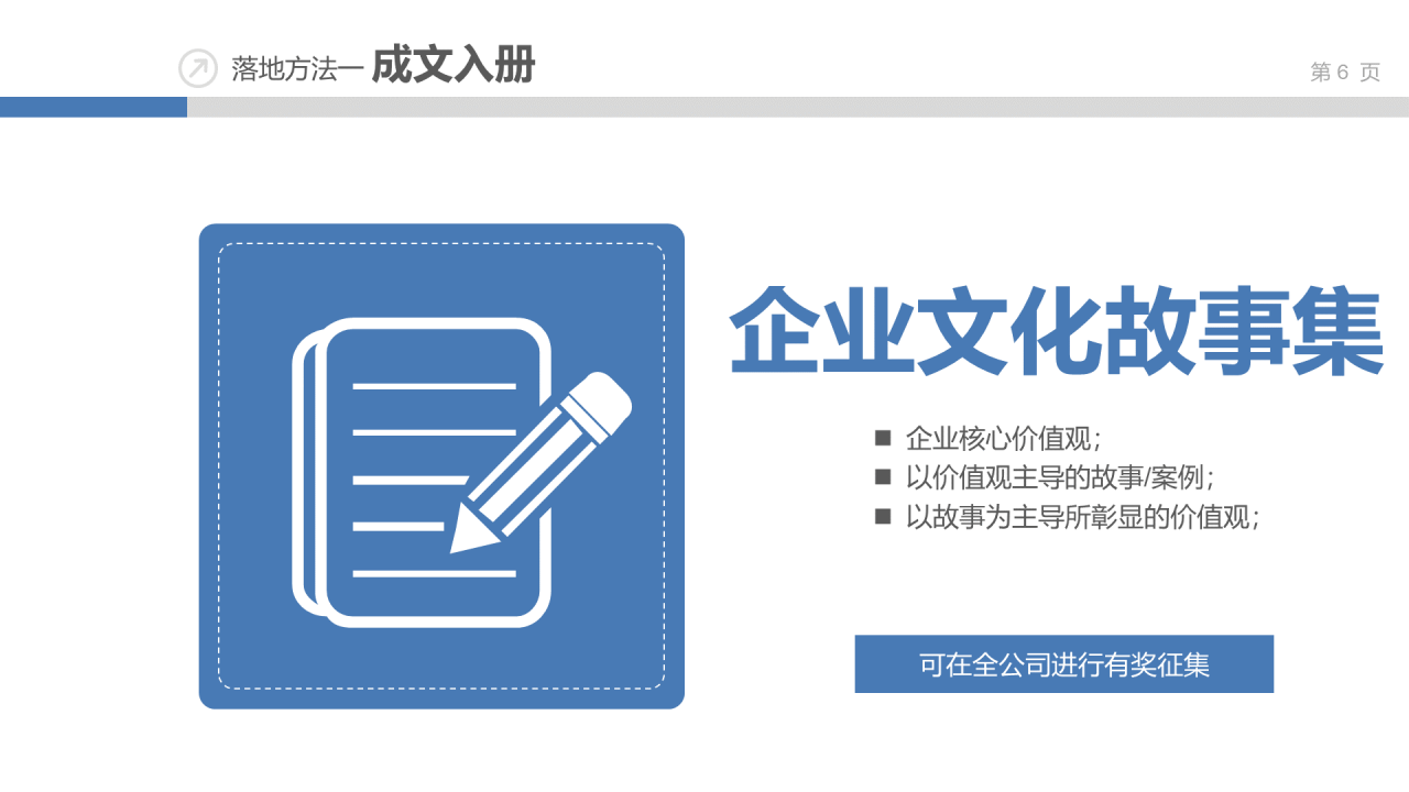 蓝色插画风企业文化建设讨论方案PPT下载