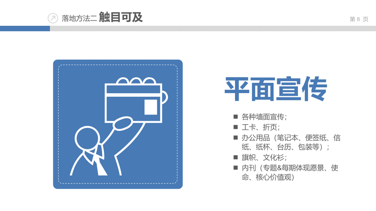蓝色插画风企业文化建设讨论方案PPT下载