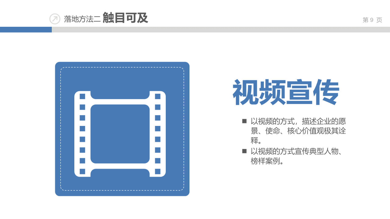 蓝色插画风企业文化建设讨论方案PPT下载