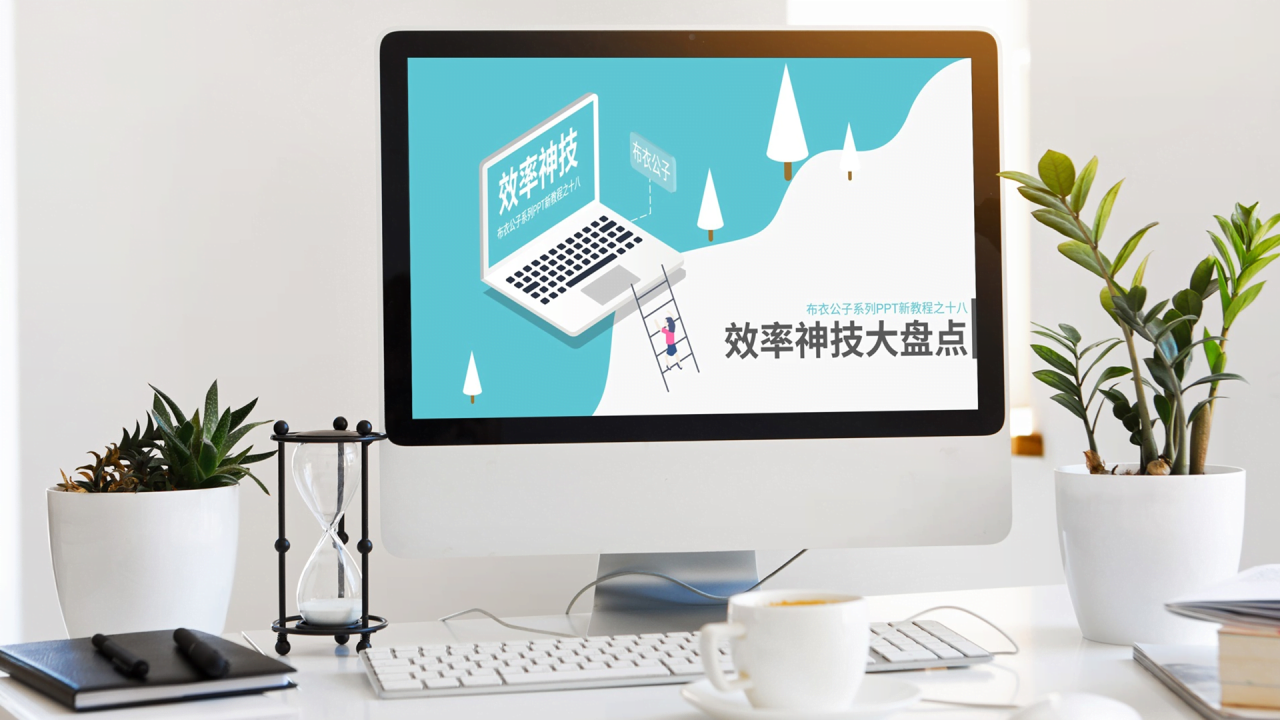 多色商务风效率神技大盘点通用PPT模板