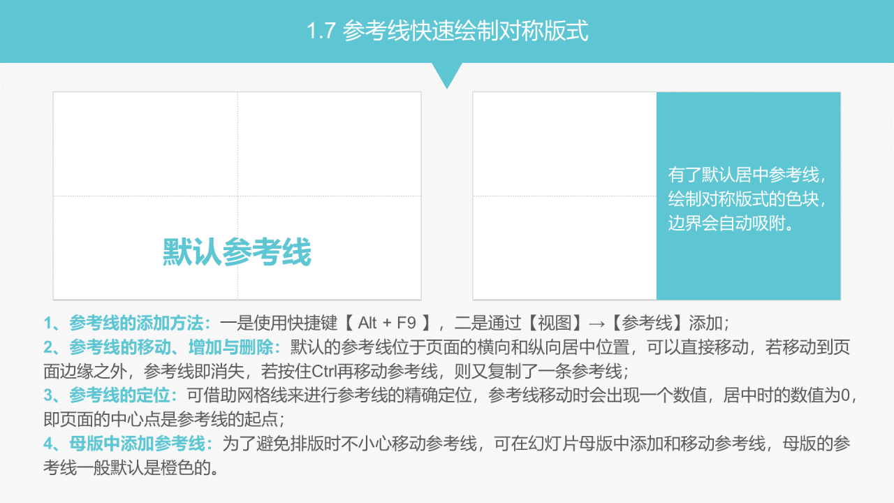 多色商务风效率神技大盘点通用PPT模板
