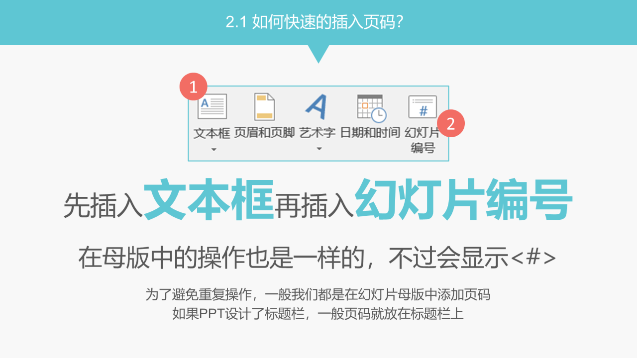 多色商务风效率神技大盘点通用PPT模板