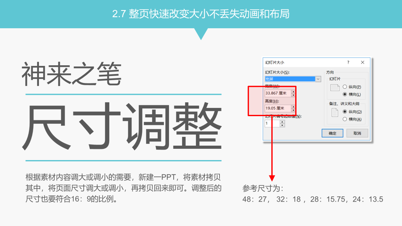 多色商务风效率神技大盘点通用PPT模板