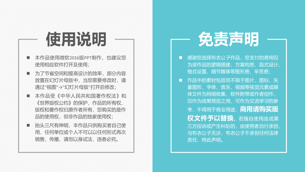 多色商务风效率神技大盘点通用PPT模板