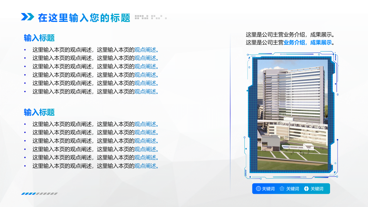 蓝色商务企业市场营销活动策划PPT素材下载