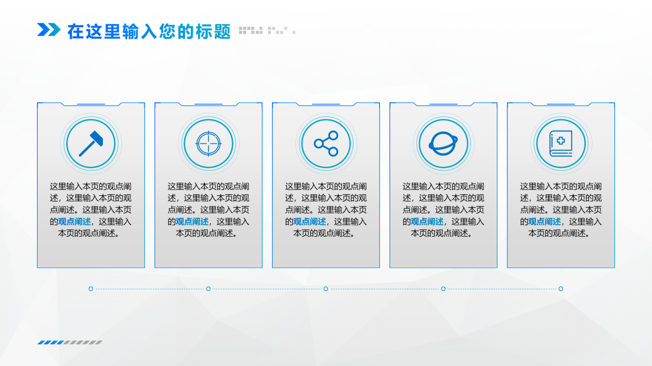 蓝色商务企业市场营销活动策划PPT素材下载