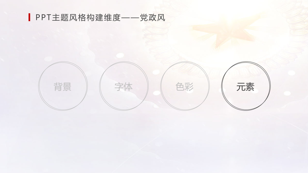 红色简约党政风工作总结汇报PPT素材下载