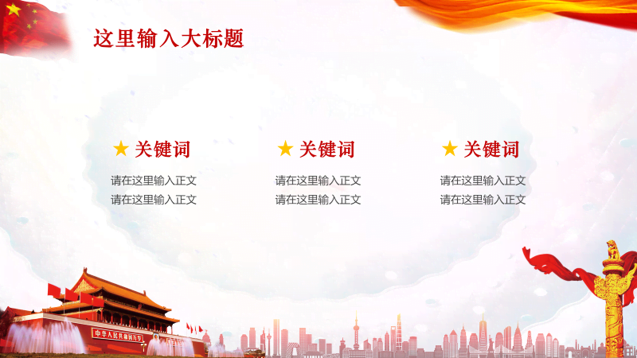 红色简约党政风工作总结汇报PPT素材下载