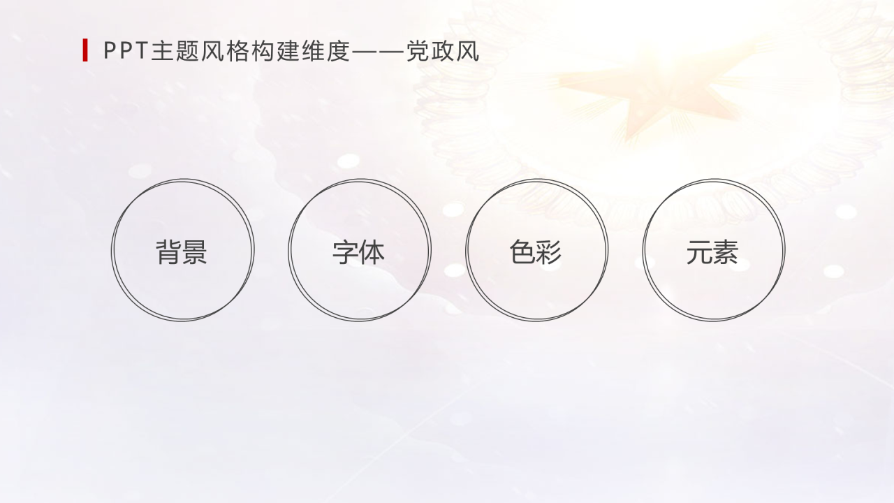红色简约党政风工作总结汇报PPT素材下载