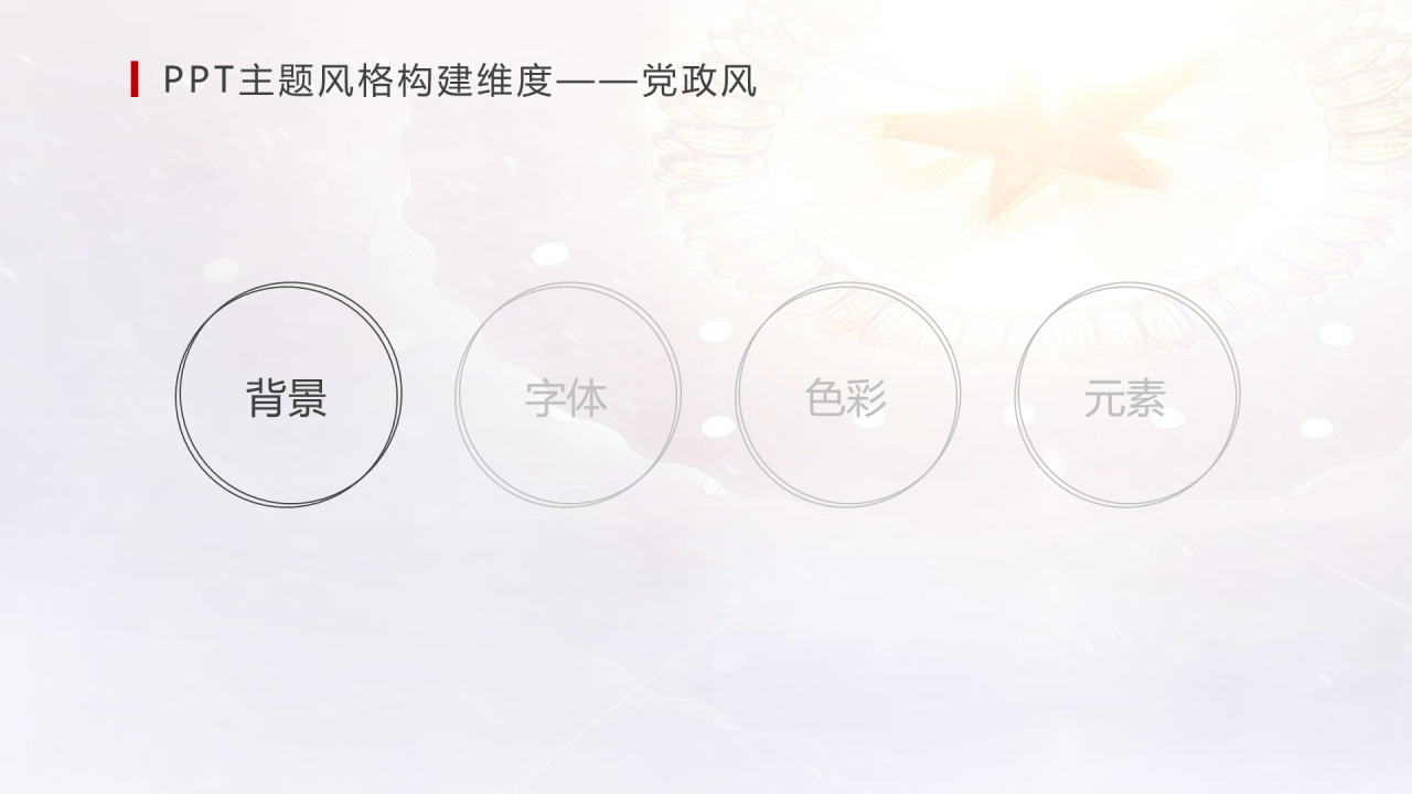红色简约党政风工作总结汇报PPT素材下载