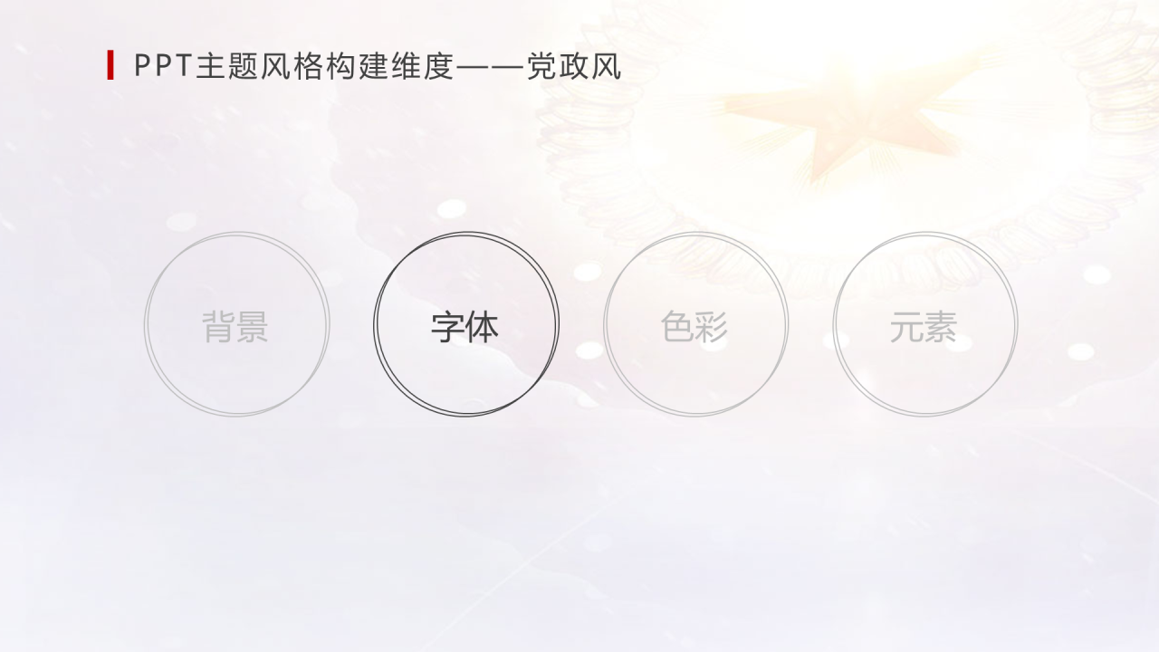 红色简约党政风工作总结汇报PPT素材下载