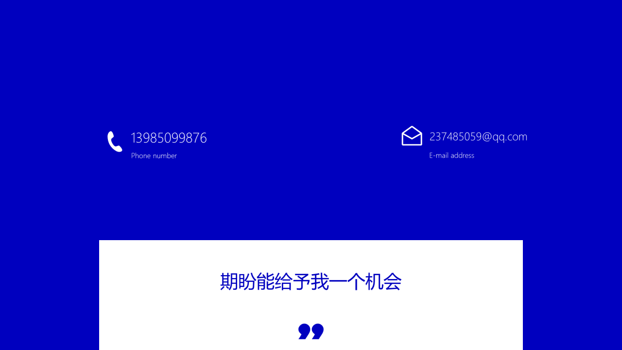 蓝色创意个人简历公司岗位竞聘书PPT模板