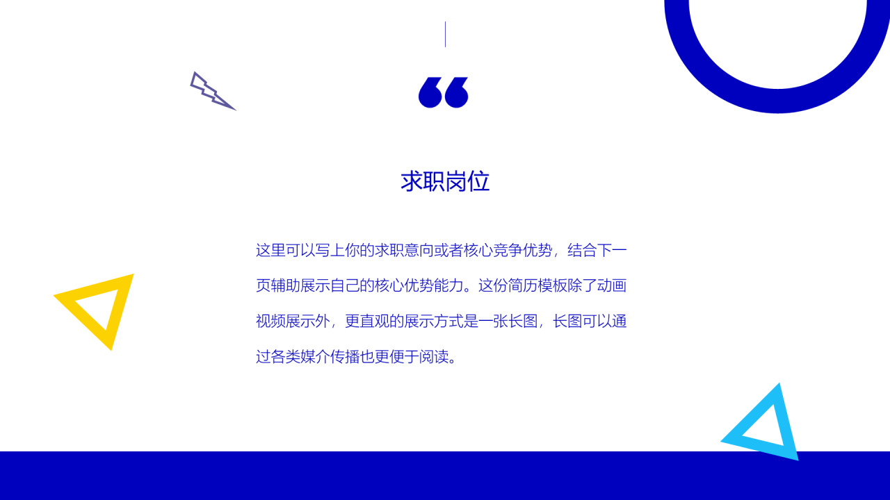 蓝色创意个人简历公司岗位竞聘书PPT模板