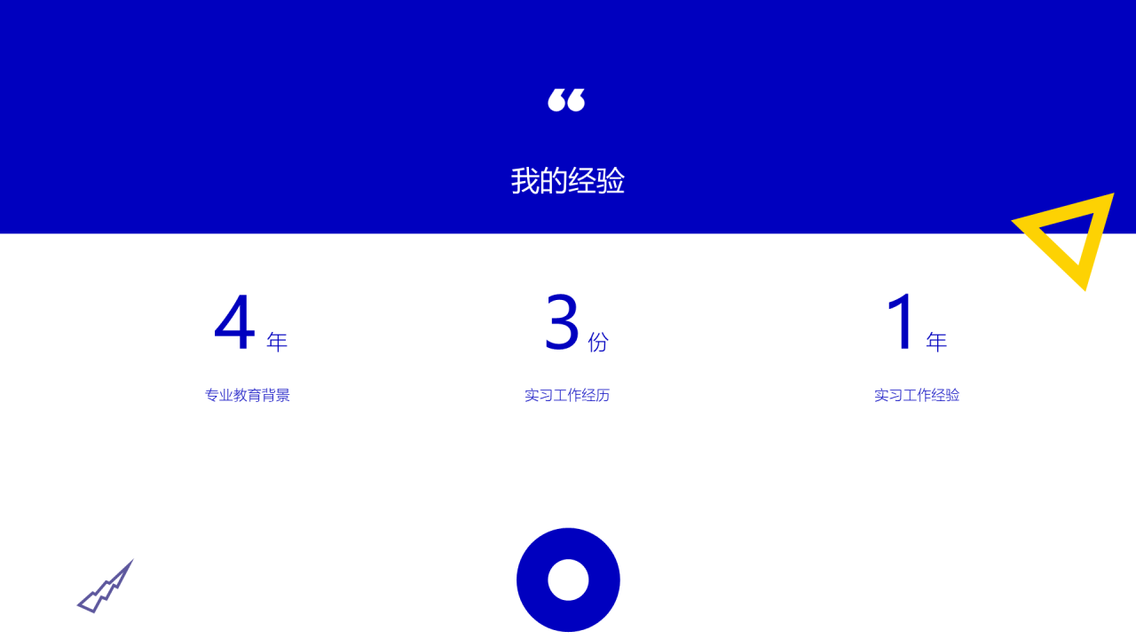 蓝色创意个人简历公司岗位竞聘书PPT模板