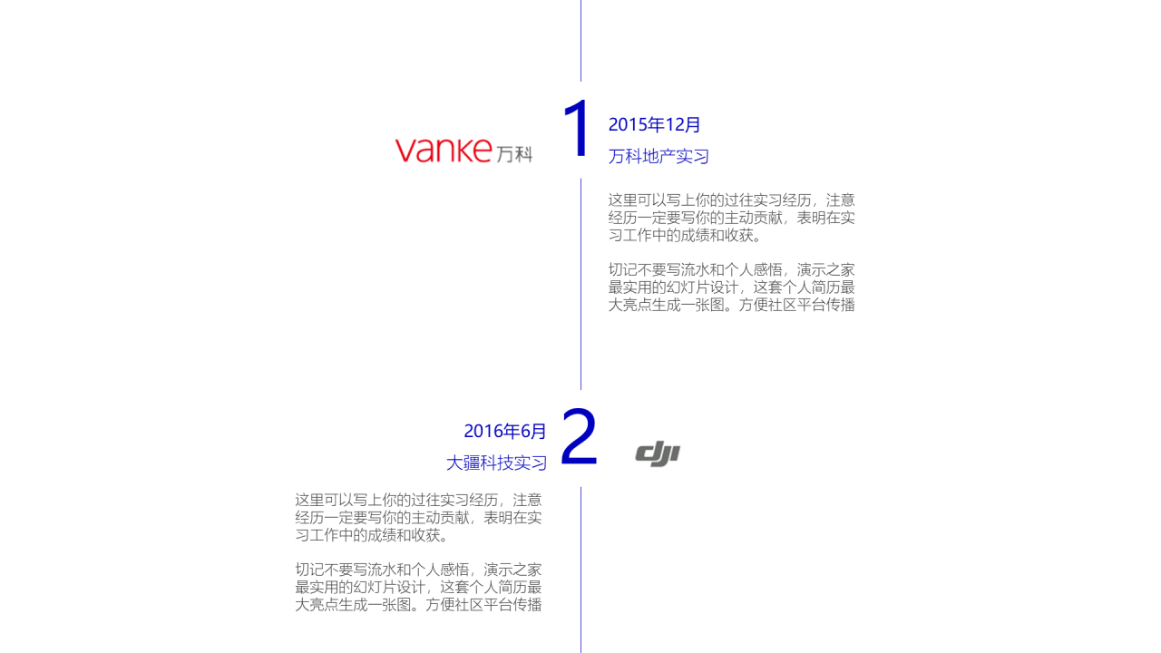 蓝色创意个人简历公司岗位竞聘书PPT模板