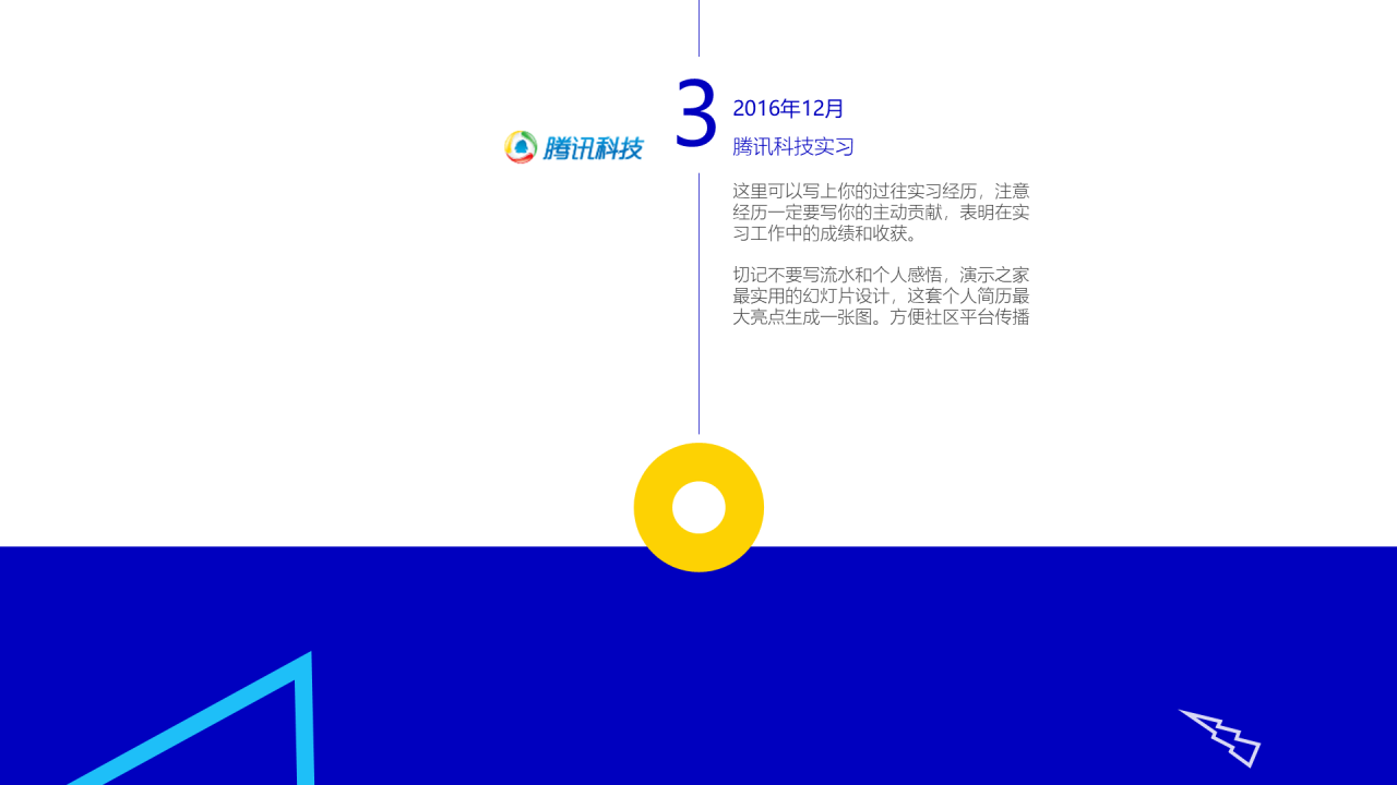 蓝色创意个人简历公司岗位竞聘书PPT模板