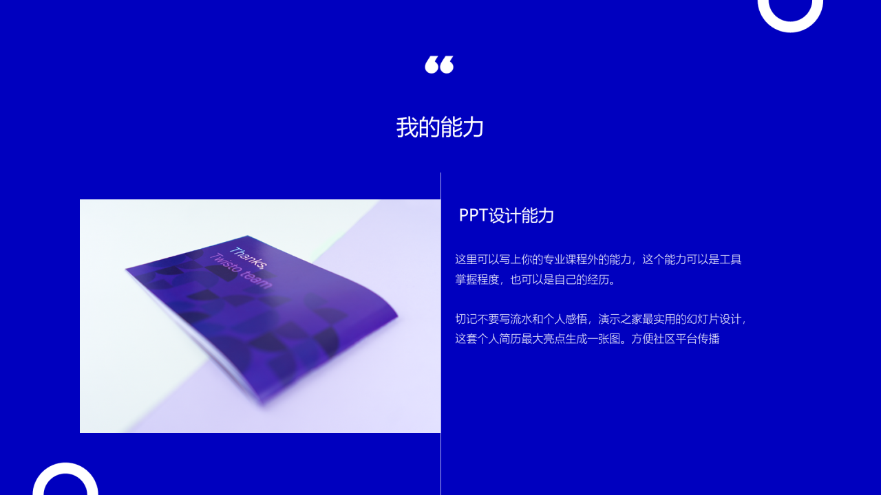 蓝色创意个人简历公司岗位竞聘书PPT模板