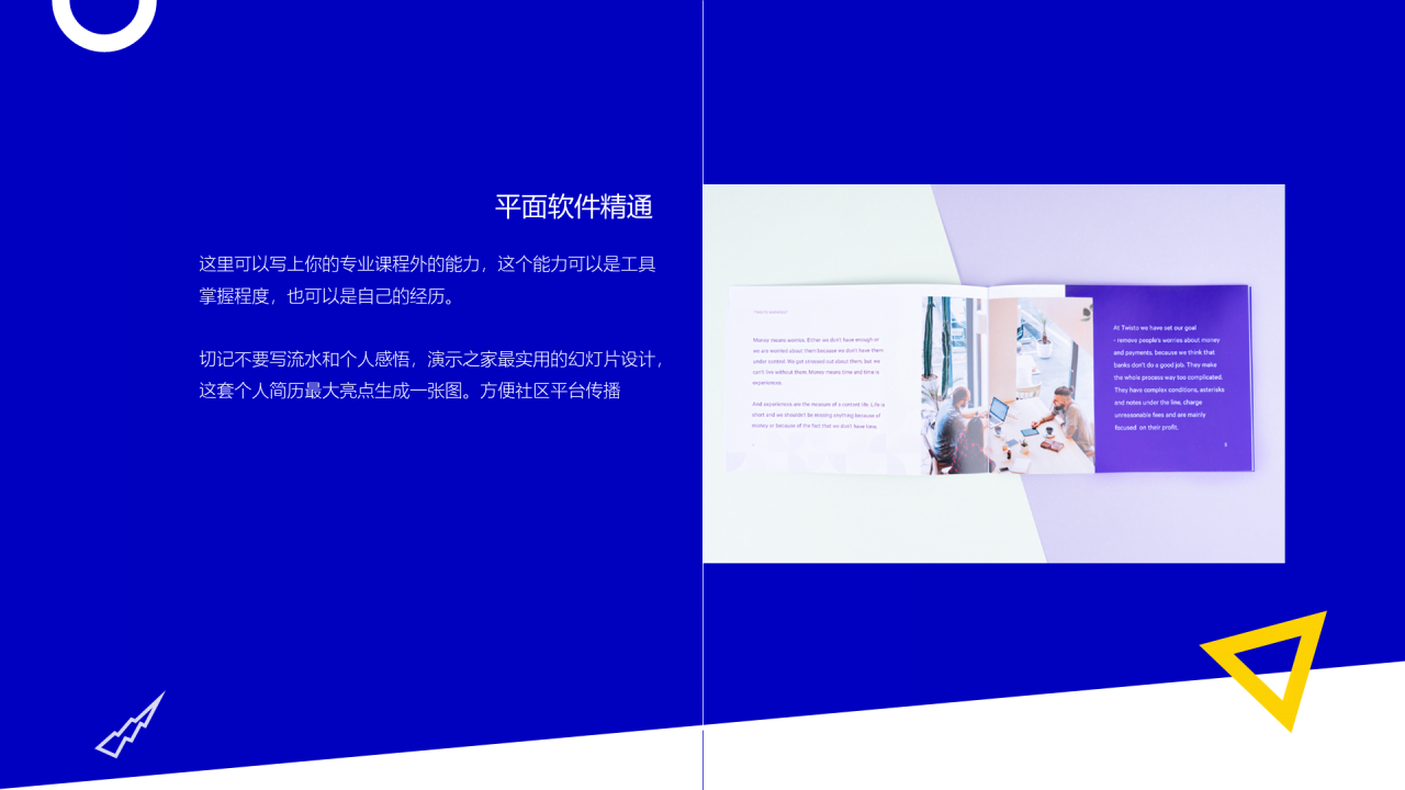 蓝色创意个人简历公司岗位竞聘书PPT模板