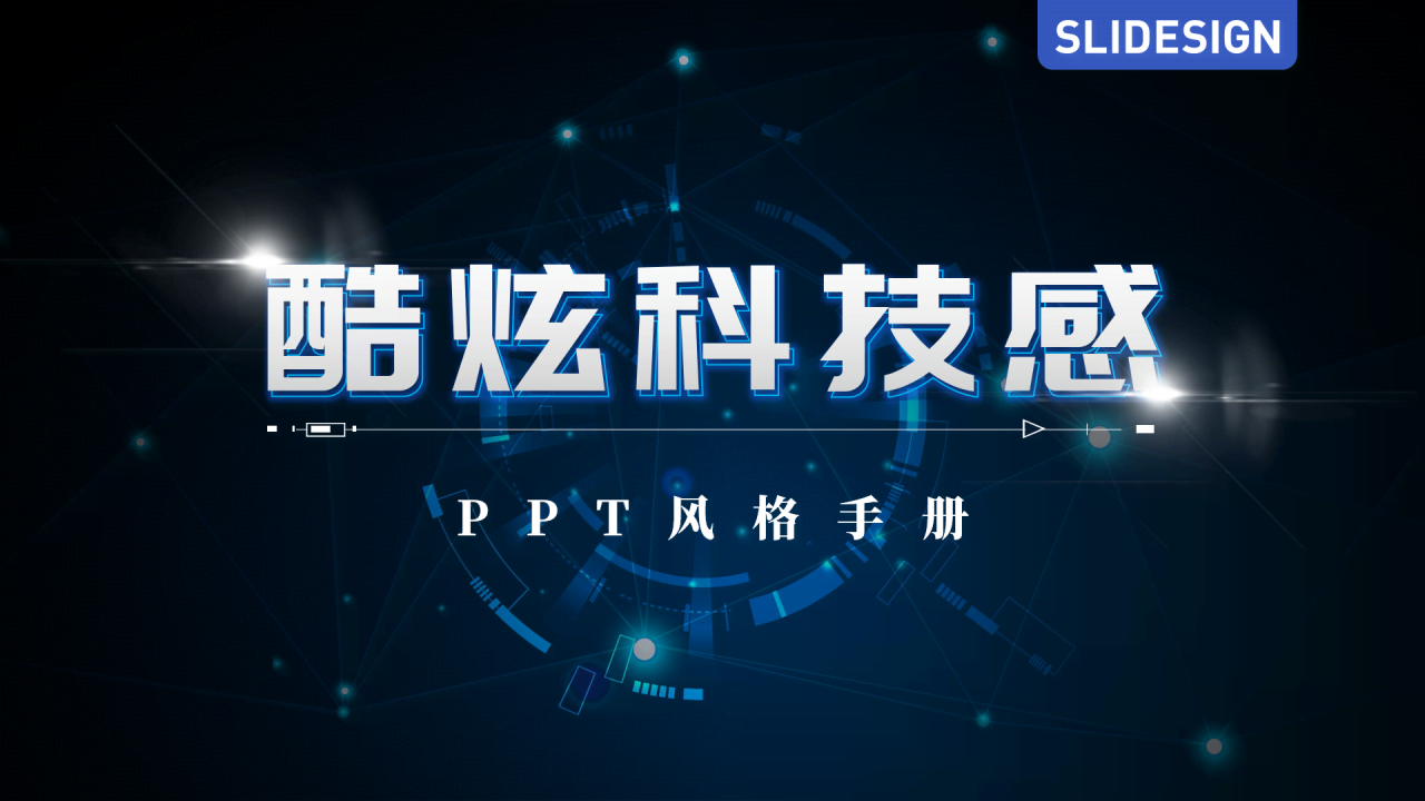 蓝色科技风企业入职新人岗位技能培训课件PPT下载