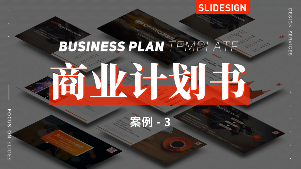 红色商务认知研究报告项目计划书PPT模板