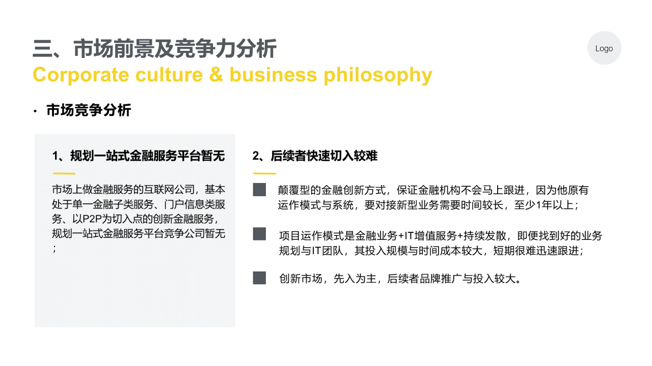黄色插画商业计划书项目创业研究报告PPT模板下载