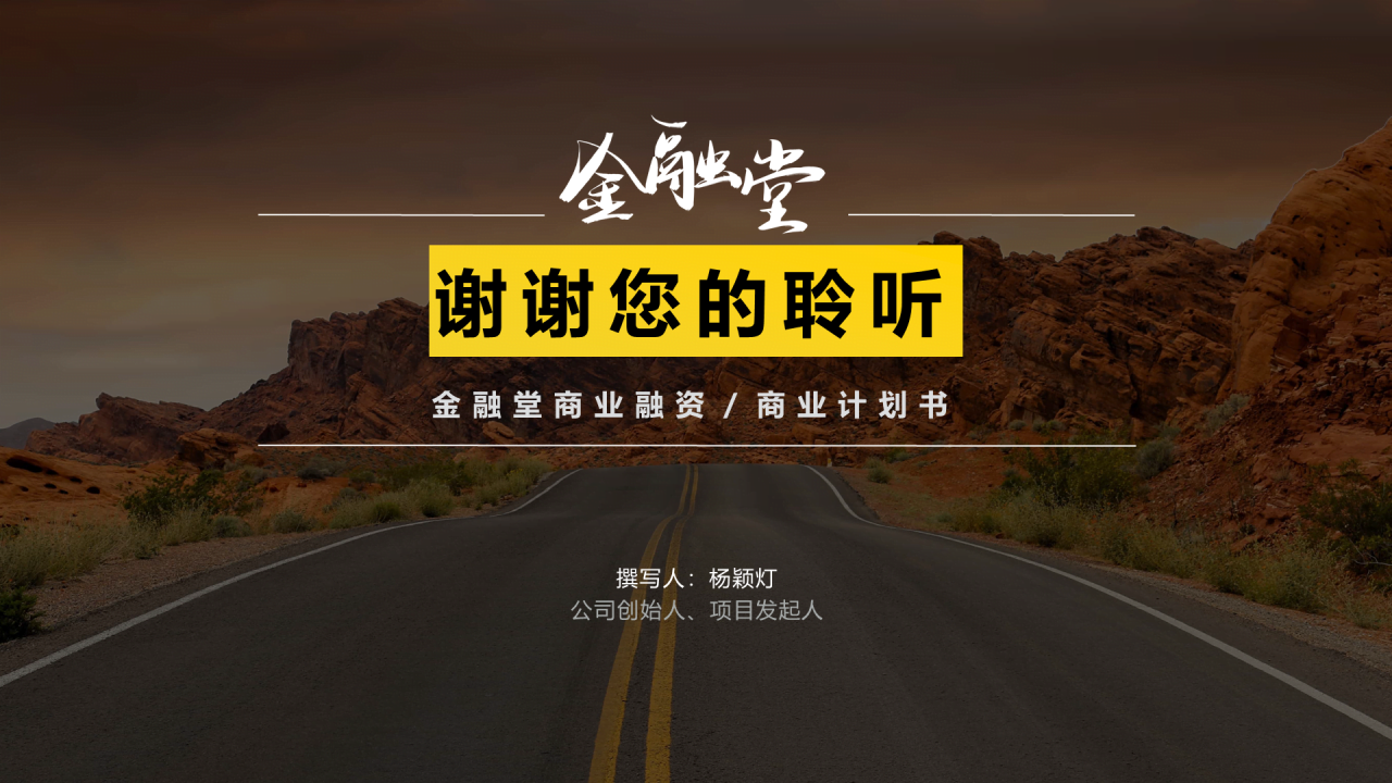 黄色插画商业计划书项目创业研究报告PPT模板下载